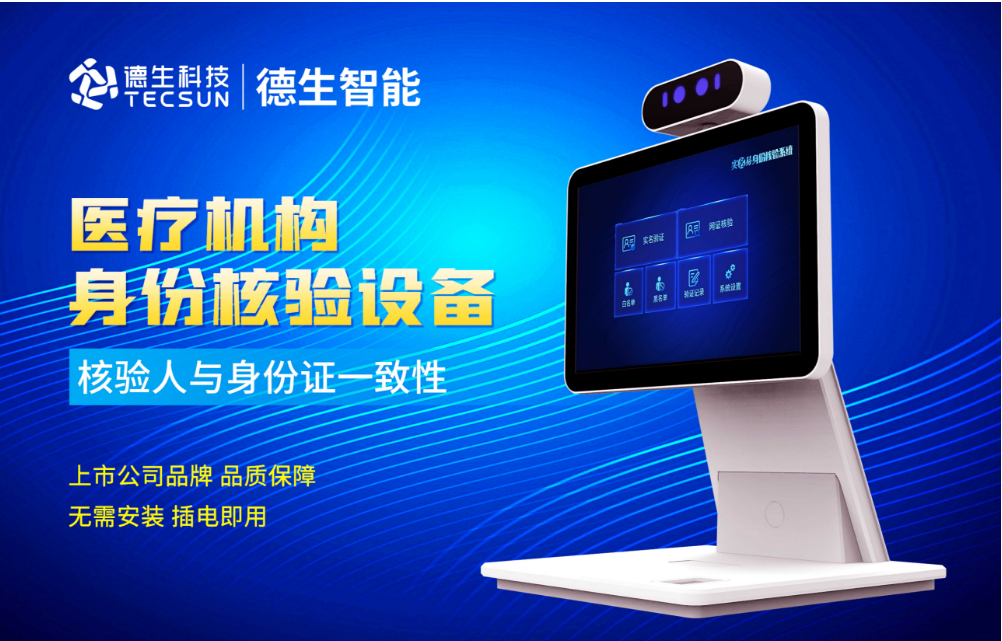 加强医院妇产科/生殖科实名查验？welcome海洋之神官网人证核验一体机轻松解决！